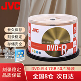 杰伟世（JVC）DVD-R 光盘/刻录盘 16速4.7GB 桶装50片 投标/视频/档案存储 空白档案级光盘刻录碟