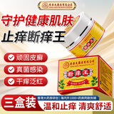 香港大药房有限公司断痒王止痒王抑菌皮肤肛门瘙痒潮湿阴囊去身体痒狼毒软膏疹根三盒