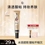 FV水润粉底液 红钻植萃养肤粉底液遮瑕不易脱妆控油持久520礼物 水润亮肤色1支+粉朴+中样8g