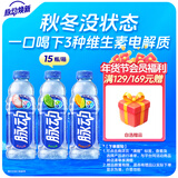 脉动三口味青柠桃子雪柚橘子600ML*15瓶电解质水维C饮料年货整箱装