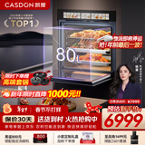 凯度（CASDON）【双热风】80L大容量 18.2英寸大彩屏 蒸烤箱一体机嵌入式  蒸烤炸炖四合一SR8030FE25-TDMax