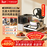 添可（TINECO）智能料理机食万3.0pro家用全自动炒菜机器人多功能多用途电蒸锅电炒锅电煮锅 情人节送礼