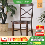 巢趣 美式餐椅全实木餐椅美式吧台椅书椅美式乡村餐椅       请拍双数 交叉餐椅（请拍双数）