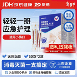 振德（ZHENDE）医用碘伏消毒棉球、片、签 医用成人婴儿护脐带肚脐护理伤口100支