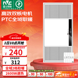 雷士（NVC）大功率暖风机排气扇照明一体卫生间集成吊顶风暖风机浴霸浴室 【爆款】Y251|广域出风|两档五合一