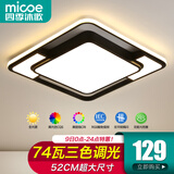 四季沐歌（MICOE）吸顶灯led卧室灯具套餐全屋客厅大灯阳台餐厅薄现代简约中山灯饰 74W三色调光52CM-黑摩朗