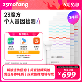23魔方个人基因检测 标准版 唾液DNA筛查疾病风险用药指南 祖源运动健身睡眠饮食营养护肤 个人基因检测4：健康+祖源+特质 3件装