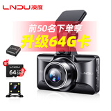 LNDU凌度3.0英寸免走线行车记录仪V320 高清前后双录金属机身微光夜视 套餐六：前后双录+电子狗+64G卡