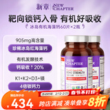 NewChapter新章海藻钙孕妇补钙中老年骨质疏松钙片d3k2温和不刺激胃易吸收 60片/瓶*2