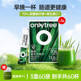 only tree冻干大麦若叶青汁益生元高膳食纤维早餐冲饮代餐粉3.5g*60条