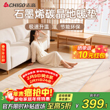 志高（CHIGO）碳晶地暖垫石墨烯地热垫电热地毯发热榻榻米 加热地垫客厅取暖脚垫