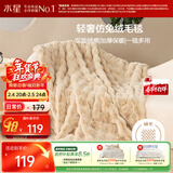 水星家纺毛毯冬季加厚仿兔绒午休毯子空调毯双面毛绒毯 沙色 100*140cm