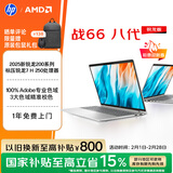惠普（HP）战66八代 16英寸轻薄笔记本电脑8040系列升级款(标压锐龙7 H250 16G 1T 2.5K屏 一年上门)国家补贴