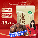 十月稻田 香菇 200g 干香菇 厚蘑菇冬菇 山珍菌菇干货 煲汤火锅炒菜食材