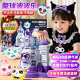 MAILE KID儿童波波球3-6岁女孩手工DIY玩具粘粘啵啵乐魔法气送女孩生日礼物