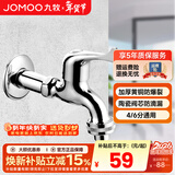 九牧（JOMOO）全自动洗衣机水龙头精铜4/6分接口洗衣机龙头单冷快开拖把池龙头 【4/6分通用水龙头】加长款7216