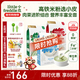 小皮（Little Freddie）高铁米粉有机 婴儿宝宝辅食营养米糊米粉婴儿6个月以上 【初尝到18月+】原味西兰花番茄牛肉*3盒