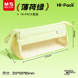 晨光HiPack大开口三角包笔袋 文具盒铅笔盒文具袋男女孩小学生初高中生高颜值大容量透明可视 薄荷绿