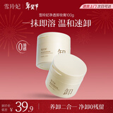 雪玲妃净透卸妆膏100g脸部深层温和清洁收缩毛孔保湿不拔干敏感肌卸妆水
