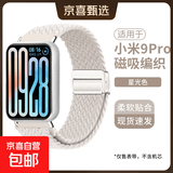 适用小米手环9Pro表带红米手表5/4尼龙编织磁吸扣8Pro腕带新款手环腕带通用配件表链夏季透气 星光色【磁吸扣丨编织表带】 适用小米手环9Pro/8Pro【配银色连接器】