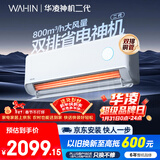 华凌空调 神机二代大1.5匹一级能效大风口双排铜管省电舒适变频冷暖挂机  国家补贴 KFR-35GW/N8HE1Ⅱ