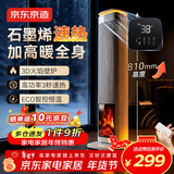 京东京造高塔式火焰壁炉石墨烯取暖器/暖风机/电热取暖器/电暖气 810mm加高机身 负离子 智能恒温 金乌