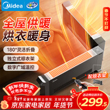 美的（Midea）【折叠式】家用踢脚线取暖器/遥控浴室烘衣暖风机电热电暖器/全屋速热电暖气移动地暖烤火炉NDT-HB
