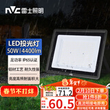 雷士（NVC）LED投光灯户外庭院工厂园林灯露营灯 IP65防水等级50W-6500K白光