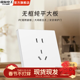 国际电工86型装饰插座面板白色开关插座挡板暗装一开单控五孔插座墙壁插座 五孔 插座