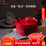 珐宝（staub）厨房好物法国进口珐琅铸铁锅樱桃红22cm双耳煲汤锅 40509-825