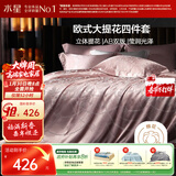 水星家纺四件套床上大提花轻奢高级被套枕套床单双人加大四件套1.8m×2m床樱粉