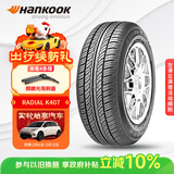 韩泰（Hankook）汽车轮胎 205/55R16 91V K407 原配马自达6/明锐/帕萨特/速腾