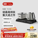 吉谷（K·KOU）高纯度钛壶全自动双底部上水电热水壶 茶台烧水壶一体保温电水壶 煮水泡茶沸点恒温电茶炉 TC018