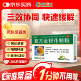 葵花复方金银花颗粒 10g*10袋 清热解毒 咽炎 扁桃体发炎 喉咙痛咽喉肿痛 降火去火排毒 牙龈肿痛