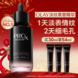 玉兰油（OLAY）淡纹黑管精华液30ml抗皱紧致抗衰老护肤品面部精华新年礼物送女友