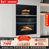 西门子（SIEMENS）【微+蒸烤套装】黑魔方五合一+嵌入式微波炉58L蒸烤炸炖煮煎家用微蒸烤一体机CS0T5M+BE525