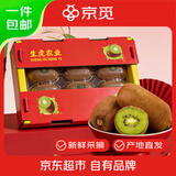 京觅【年货礼盒】贵州修文绿心猕猴桃 24枚单果80-100g 源头直发包邮