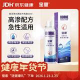 宝恩鼻腔清洗器生理性海水鼻腔喷雾洗鼻器鼻炎儿童成人高渗60ml