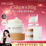 谷雨美白面霜50g美白淡斑去黄修护保湿奶罐护肤品生日新年礼物