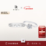 DR【新年礼物】告白纪念日现货铂金钻戒BELIEVE雪吻 结婚钻石戒指 雪吻6分H色SI1+爱之所向男戒