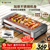 小熊（Bear）烤肉锅电烤盘电烤炉家用电烧烤炉烤串烤肉一体无浓烟全机可拆洗2100W双烤网烤盘Q21E7