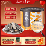 葵珍原味特级大瓜子八分熟100g罐装休闲零食内蒙特级葵花籽坚果炒货