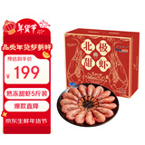 禧美海产加拿大北极甜虾净重5斤/盒 大号 MSC认证 大号规格80/100 礼盒装