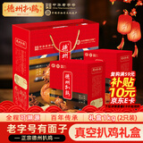 德州扒鸡山东特产送礼年货过年纯肉礼盒中华老字号真空五香扒鸡1kg2只装