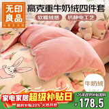 无印良品牛奶绒四件套 1.5/1.8米秋冬法兰绒床单被套200*230cm 蜜桃兔