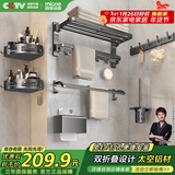 四季沐歌（MICOE）卫生间置物架枪灰色毛巾架太空铝折叠浴巾架免打孔太空铝挂件套装