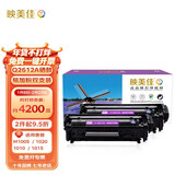 映美佳 Q 2612A硒鼓易加粉双支装 适用惠普hp12A硒鼓 hp1020 M1005 1010 1015 1018 1022 m1319f lbp2900