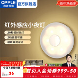 欧普照明（OPPLE）柔光母婴喂奶灯LED小夜灯宝宝护眼灯婴儿走廊过道床头灯人来即亮 可乐电池款 | 光感+红外感应