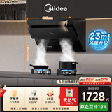 美的（Midea）抽吸排油烟机 家用厨房 升级23风量侧吸式脱排吸油烟机燃气灶具J25S PRO+Q330天然气【套装商品】