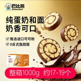 巴比熊巧克力蛋糕卷1000g整箱 瑞士卷夹心早餐面包休闲零食过年货节送礼